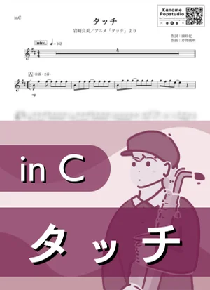 タッチ ( inC / TOUCH / 昭和 ) - 岩崎良美 by Kaname@Popstudio
