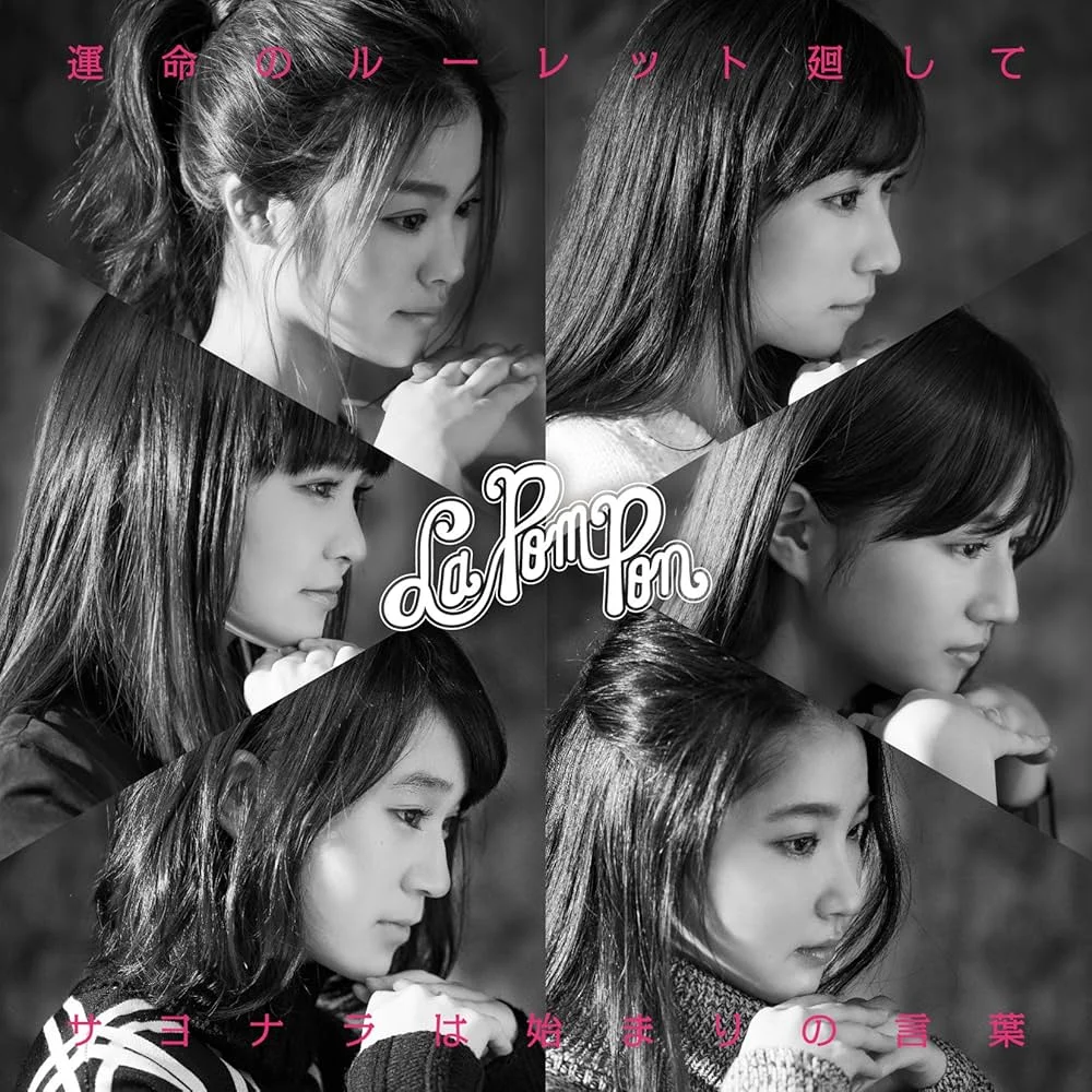 運命のルーレット廻して(转动命运之轮) - La PomPon by MoYin