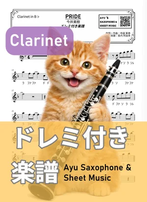PRIDE - Miki Imai (clarinet / note names included) by Ayu Saxophone & Sheet Music
