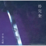 Thousand Year Love