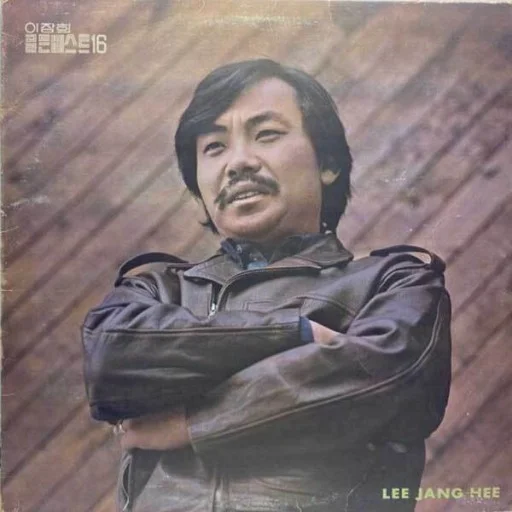 나 그대에게 모두 드리리 - Lee Jang-hee (기타 솔로) by 기타팁