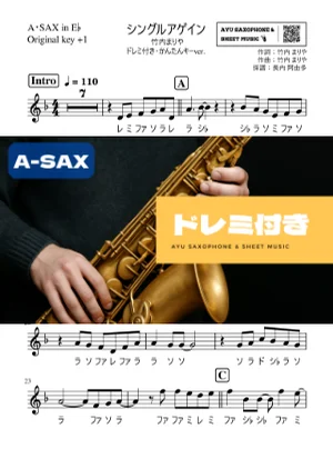 シングル・アゲイン - 竹内まりや (アルトサックス ドレミ付き・かんたんキー(原曲+1)) by Ayu Saxophone &amp; Sheet Music