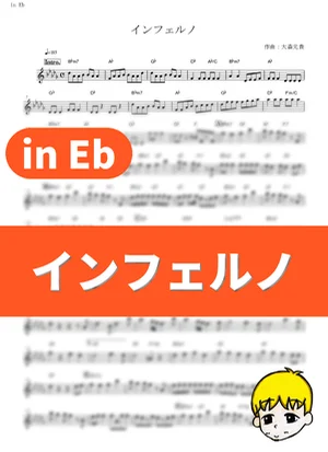 Inferno - 미세스 그린 애플 (『炎炎ノ消防隊』 / in Eb) by muta-sax