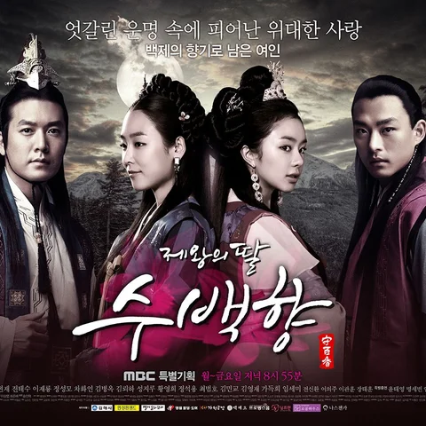 The King's Daughter Su Baek Hyang