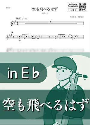 하늘도 날 수 있을 거야 ( inE♭/ Soramo Toberuhazu / Spitz ) - 스피츠 by Kaname@Popstudio