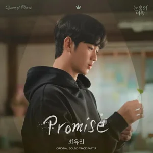 Promise钢琴谱-Choi Yu Ree - Choi Yu Ree by Choi Yu Ree