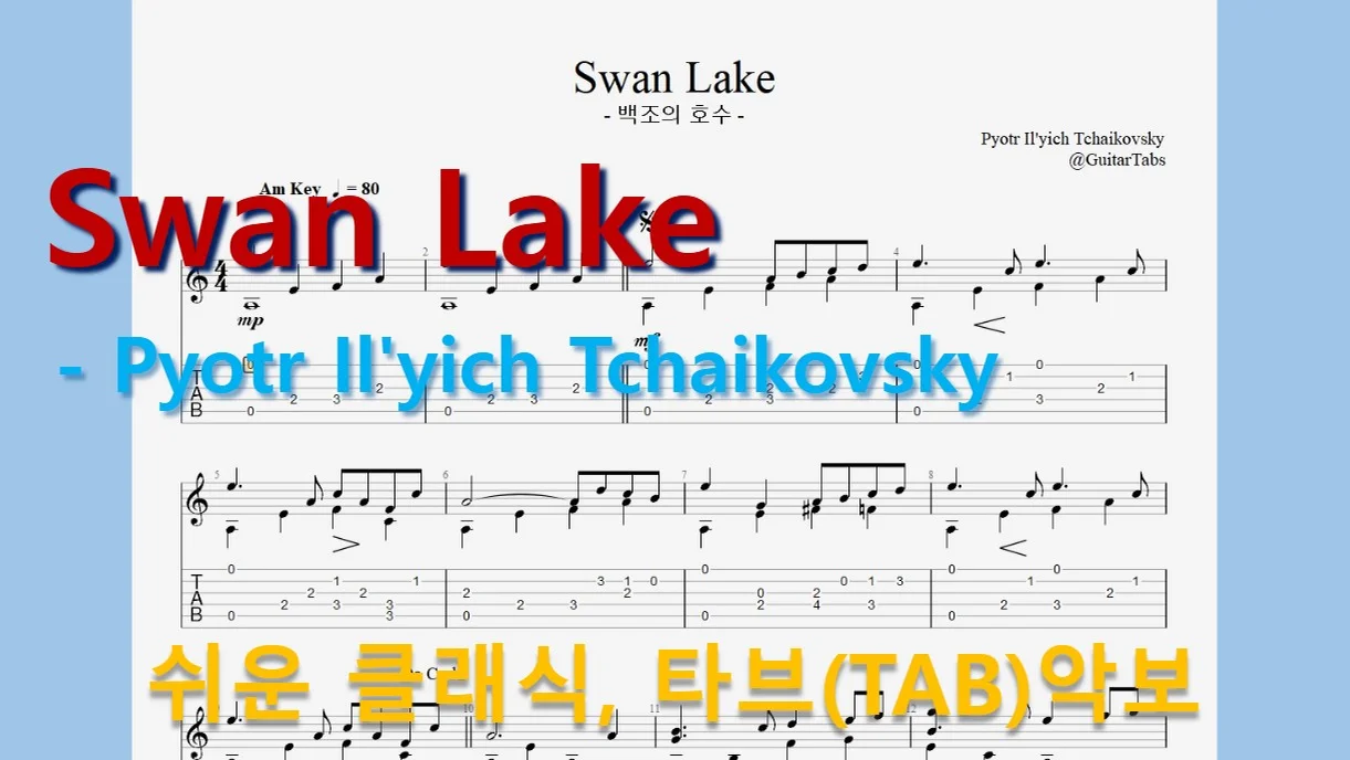 Swan Lake - Pyotr Ilyich Tchaikovsky (오선+타브(Staff+TAB)) by 624 TABs