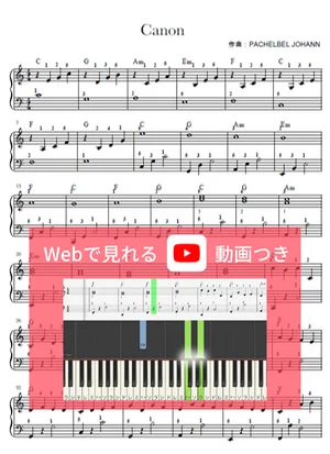 カノン - パッヘルベル (ピアノソロ/指番号つき/動画つき) by anytimepiano