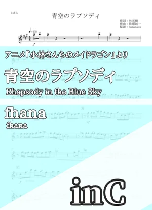 Rhapsody in the Blue Sky - fhana (inC) by Hamanasu