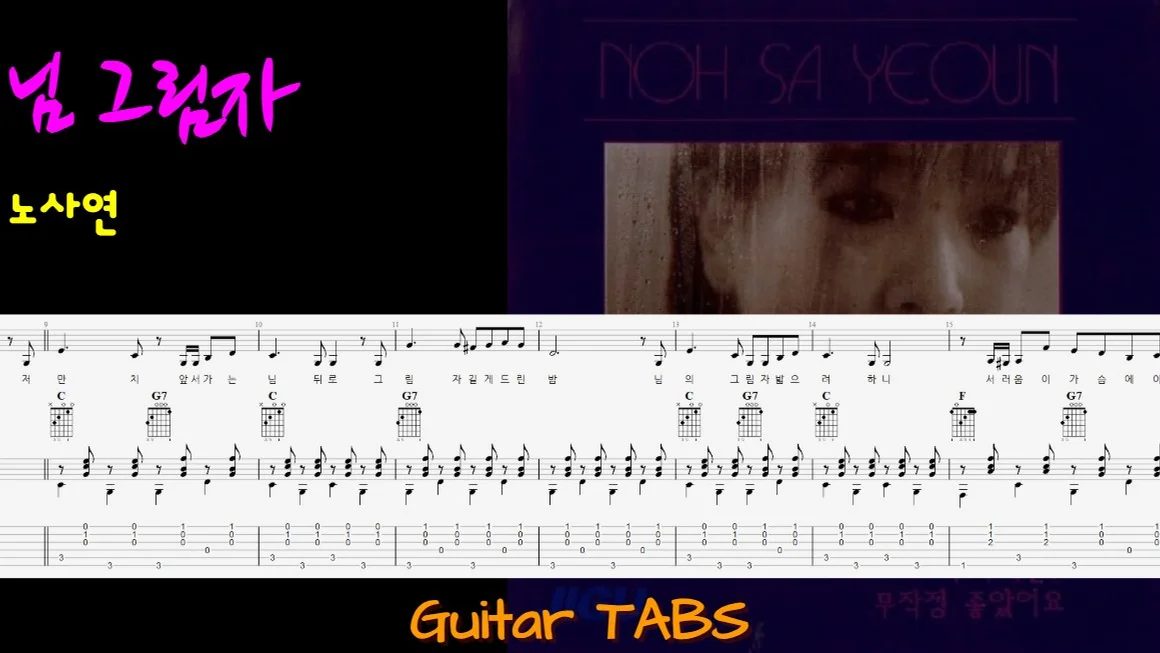 Lover's Shadow (+) - Noh Sa-yeon by M&amp;P Guitar