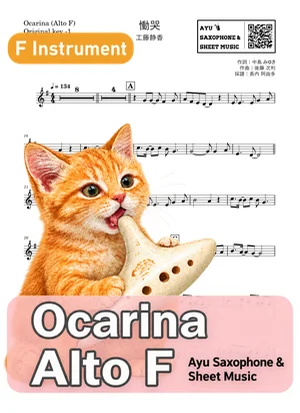 Doukoku - Shizuka Kudo (ocarina) by Ayu Saxophone & Sheet Music