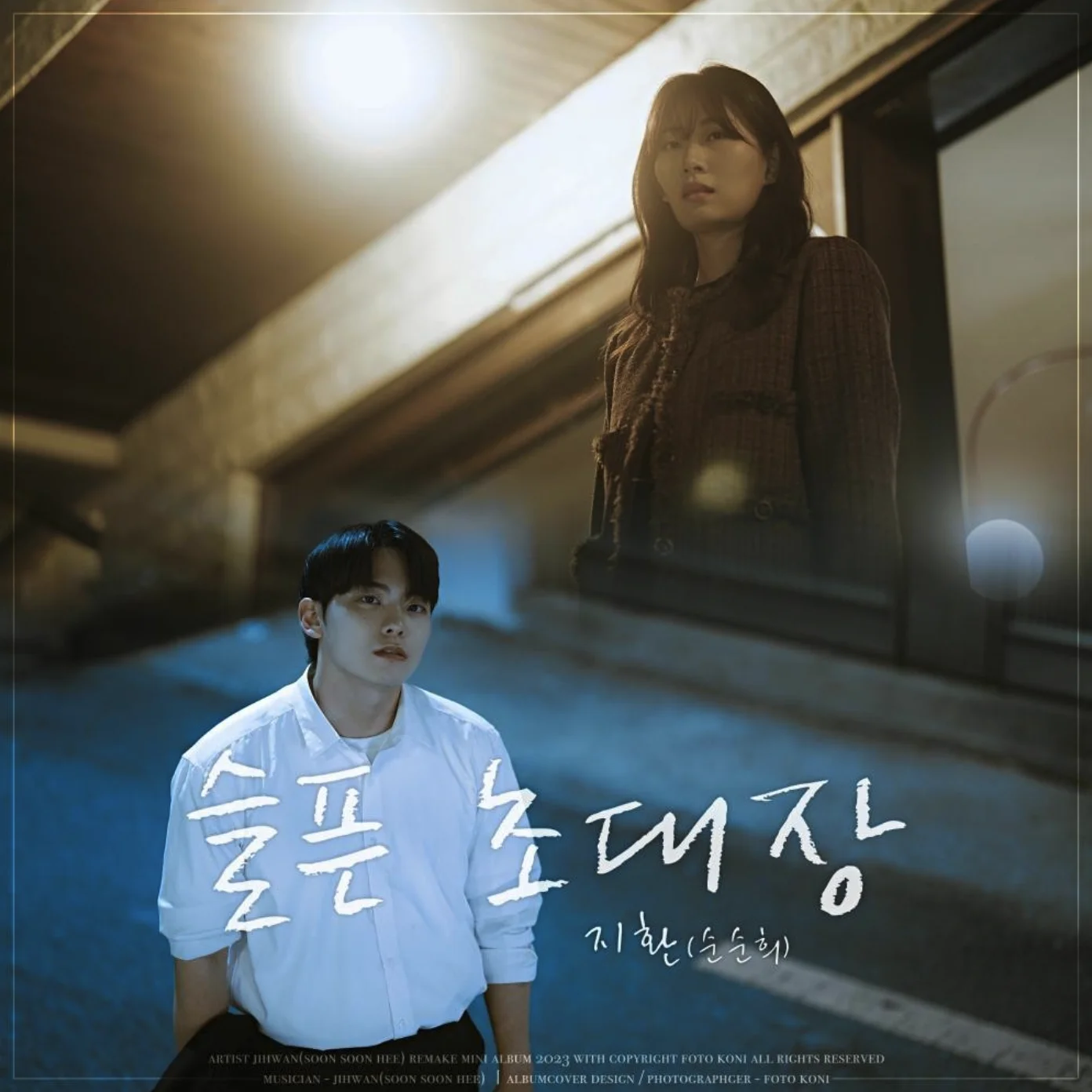 슬픈 초대장 - 순순희(지환) (Includes Fkey) by PIANOSUMM