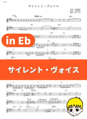 Silent Voice - Jun Hiroe (Mobile Suit Gundam ZZ / in Eb) by muta-sax
