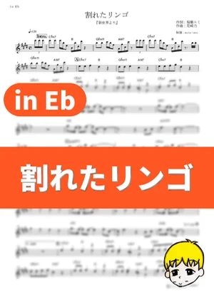 Wareta Ringo - Saki Watanabe (Risa Taneda) (From the New World / in Eb) by muta-sax