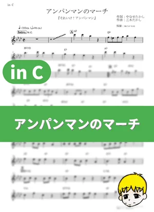 Anpanman no March - Dreaming (Sore Ike! Anpanman / in C) by muta-sax