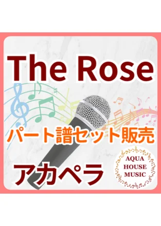 사랑은 꽃, 당신은 그 씨앗 - 벳 미들러 (パート譜セット販売) by AQUA HOUSE MUSIC