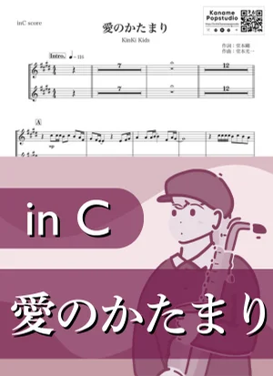 Ai no Katamari ( inC ) - KinKi Kids by Kaname@Popstudio