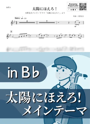 Taiyo ni Hoero! Main Theme ( inB♭) - Katsuo Ohno by Kaname@Popstudio