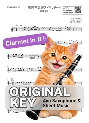 Makafushigi Adventure! - Hiroki Takahashi (clarinet / in B♭) by Ayu Saxophone &amp; Sheet Music