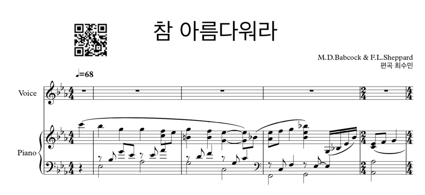 참아름다워라(특송, 특주) - 찬송가 (鋼琴伴奏) by 최수민