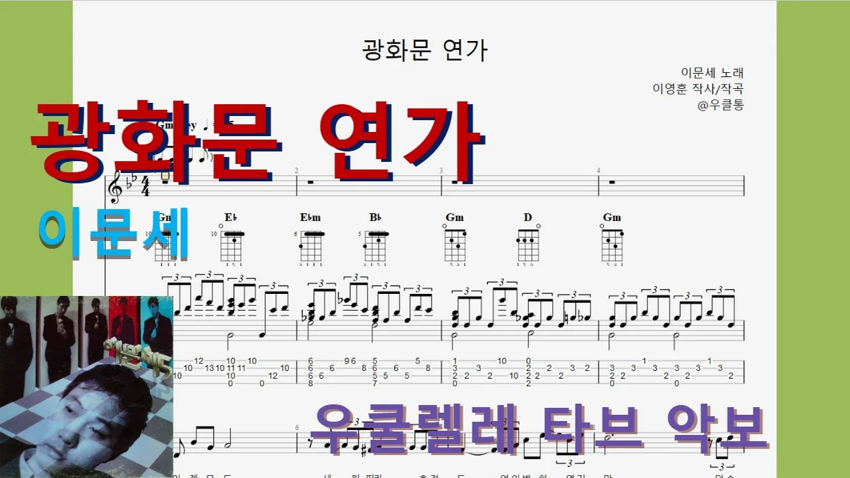 GwanghawMun Love Song - Lee Moon-se by Ukltong