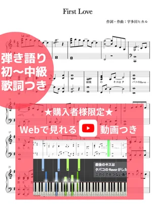 First Love - 宇多田ヒカル (video included) by anytimepiano