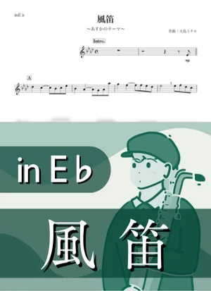 Kazabue ( inE♭/ Main Theme from Asuka ) - Michiru Oshima by Kaname@Popstudio