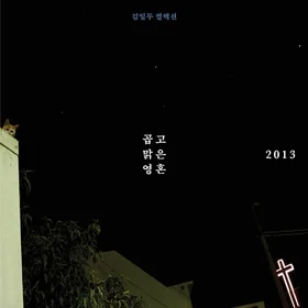 김일두 악보 3개