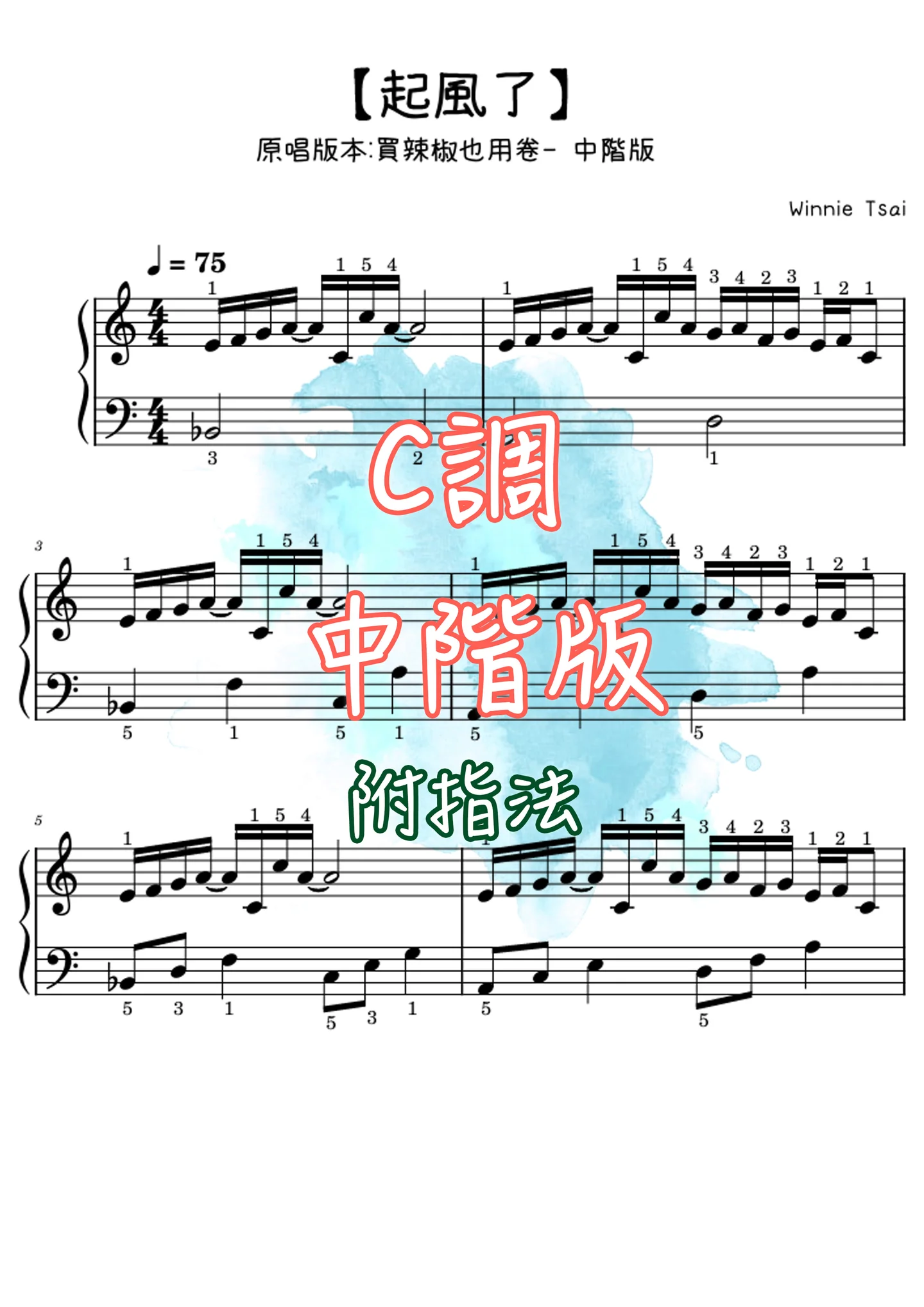 鋼琴譜-143【起風了】買辣椒也用卷 中階版 附指法 - 買辣椒也用卷 by Winnie Tsai