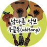 우클통