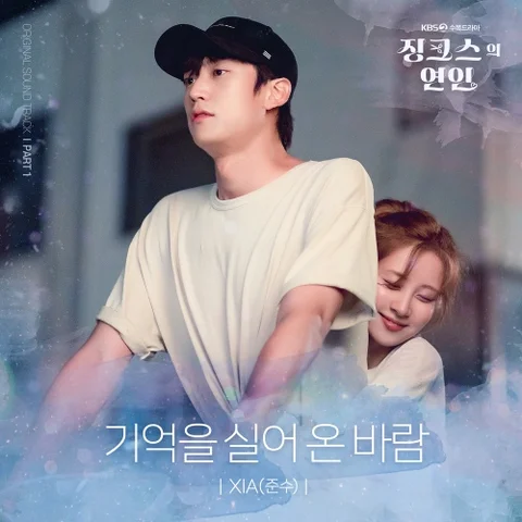 기억을 실어 온 바람