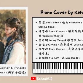 《点燃我温暖你》 完整版 OST 钢琴五线谱