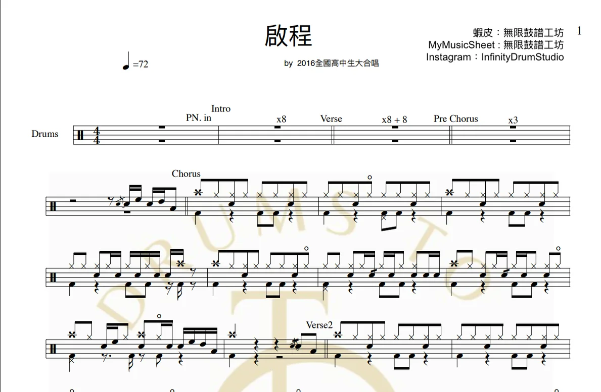 啟程 - 2016全國高中生大合唱 by infinityDrumStudio