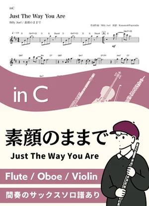 Just The Way You Are ( inC ) - Billy Joel by Kaname@Popstudio