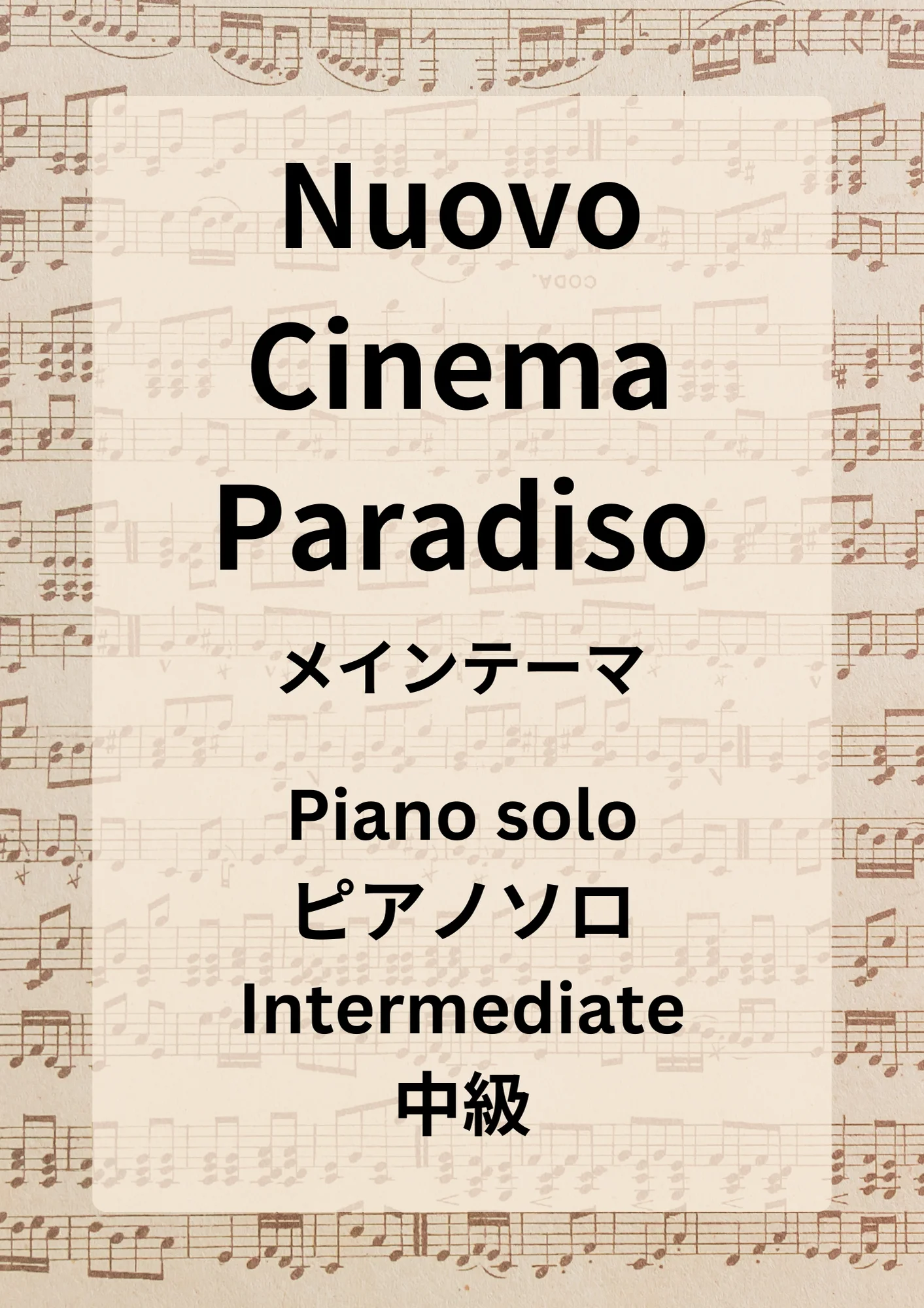 Nuovo Cinema Paradiso Tema principale(ニュー・シネマ・パラダイス メインテーマ) - Ennio Morricone by Hiromiki Ono