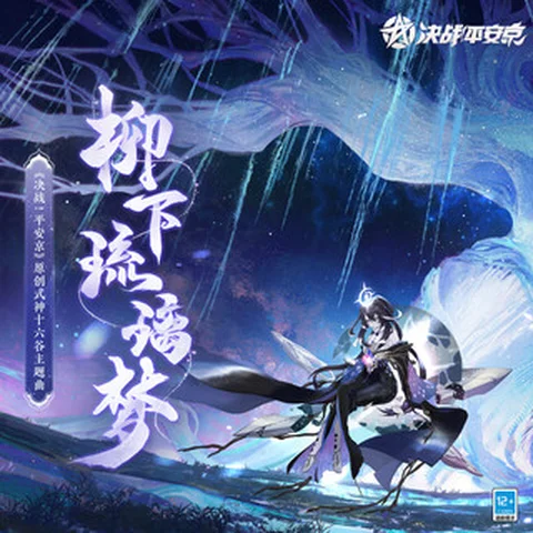 Liuliu Liulimeng