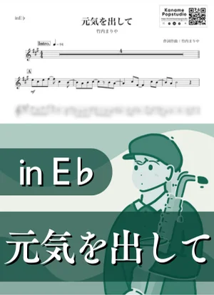 Genki wo Dashite ( inE♭) - Mariya Takeuchi by Kaname@Popstudio