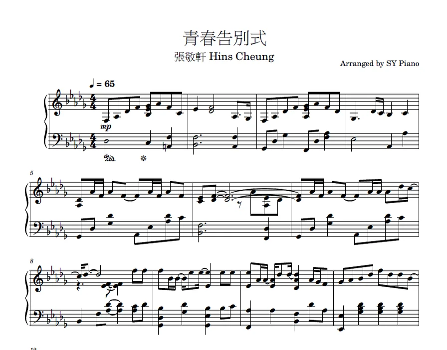 張敬軒 Hins Cheung《青春告別式》 - Hins Cheung by SY Piano