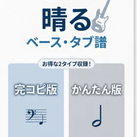 晴る/ヨルシカ 完コピ、簡単バージョンセット
