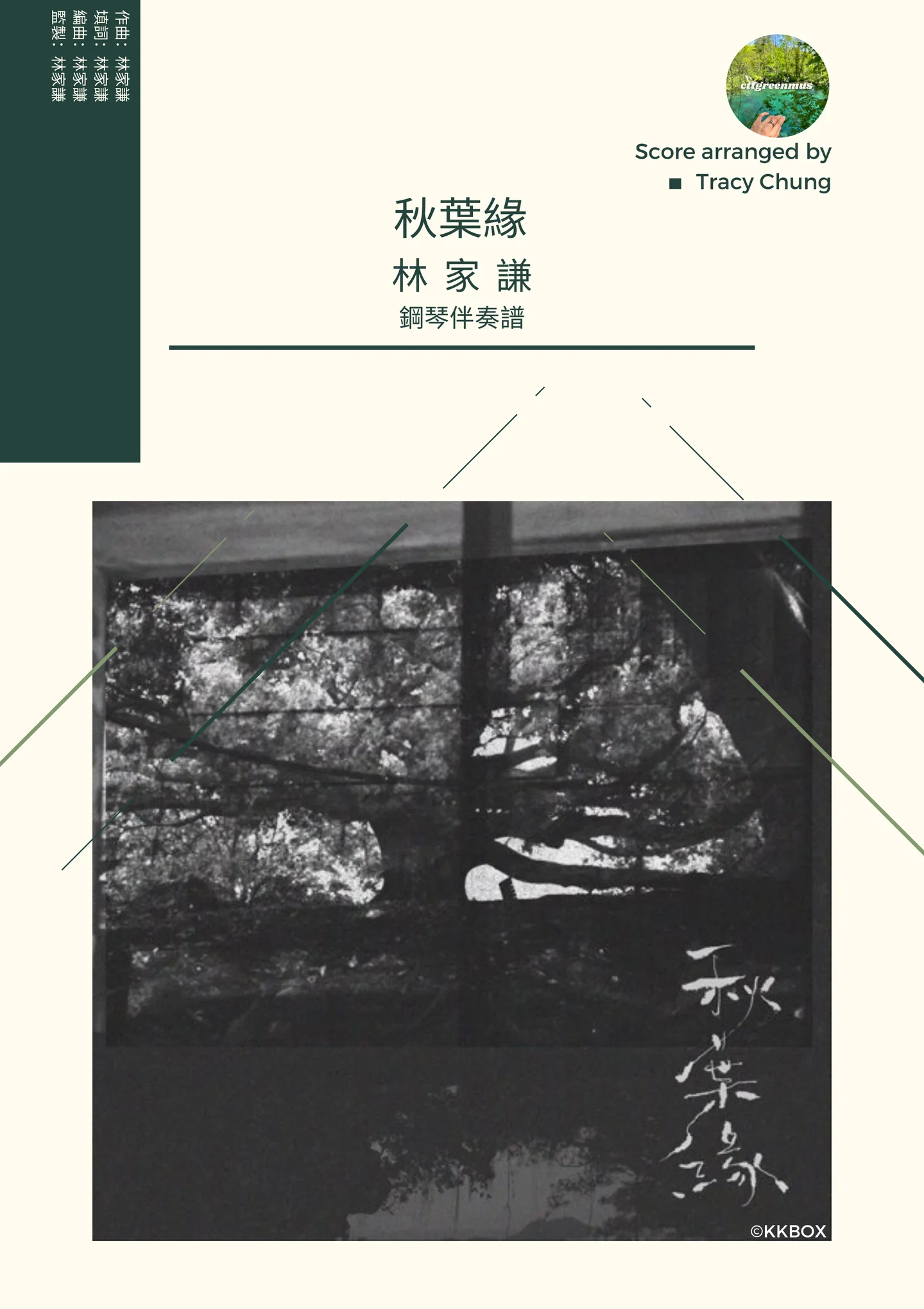 秋葉緣 Fated - 林家謙 Terence Lam (Piano Accompaniment) by cttgreenmus Tracy Chung
