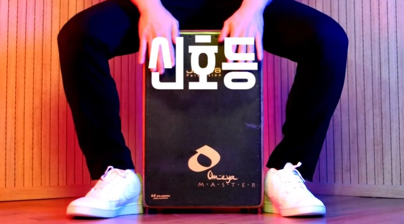 신호등 - Lee Mu-jin (Cajon Sheet) by Park's Cajon