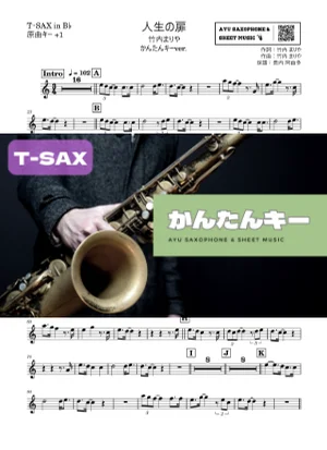 人生の扉テナーサックス かんたんキー(原曲+1) - 竹内まりや by Ayu Saxophone & Sheet Music