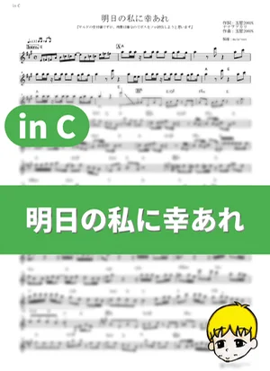 Ashita no Watashi ni Sachi Are - Akari Nanawo (I May Be a Guild Receptionist, but I'll Solo Any Boss to Clock Out on Time / in C) by muta-sax