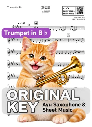 夏の扉 - 松田聖子 (in B♭|トランペット等) by Ayu Saxophone & Sheet Music