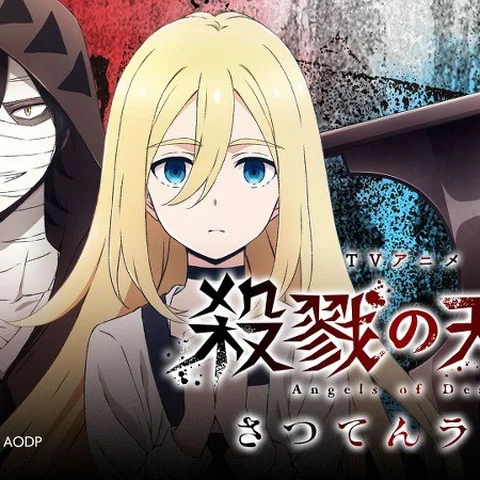 殺戮の天使