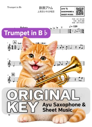 Mighty Atom - Kamitakada Boys Choir (trumpet / in B♭) by Ayu Saxophone & Sheet Music