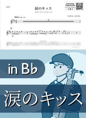 Namida no Kiss ( inB♭) - Southern All Stars by Kaname@Popstudio