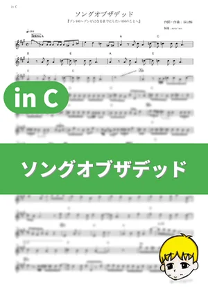 Song of the Dead - KANA-BOON (Zom 100: Bucket List of the Dead / in C) by muta-sax