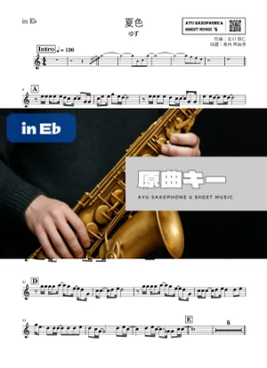 夏色 - ゆず (in E♭) by Ayu Saxophone & Sheet Music