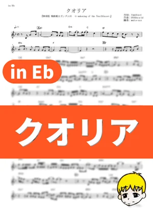 Qualia - Uverworld (Mobile Suit Gundam 00 The Movie: A Wakening of the Trailblazer / in Eb) by muta-sax